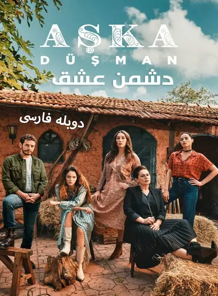 دانلود سریال دشمن عشق با دوبله فارسی (Aska Dusman) Enemy of Love