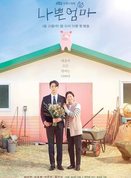 دانلود سریال مادر خوب بد The Good Bad Mother