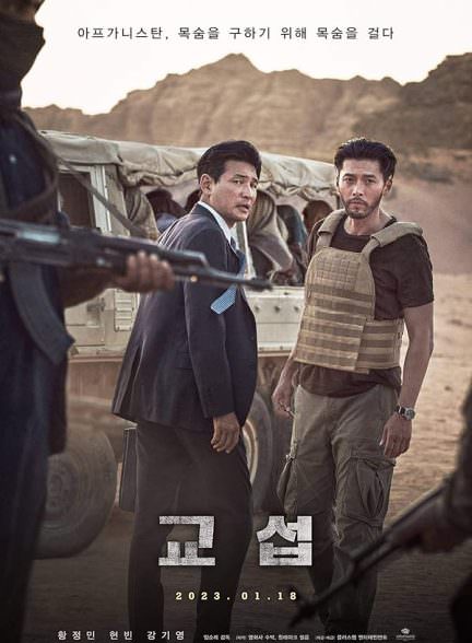 دانلود فیلم مردان پیشگام The Point Men 2023