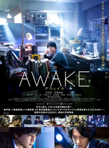 دانلود فیلم بیدار Awake