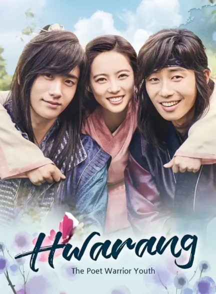 دانلود سریال هورانگ: شاعر جنگجوی جوان Hwarang: The Poet Warrior Youth