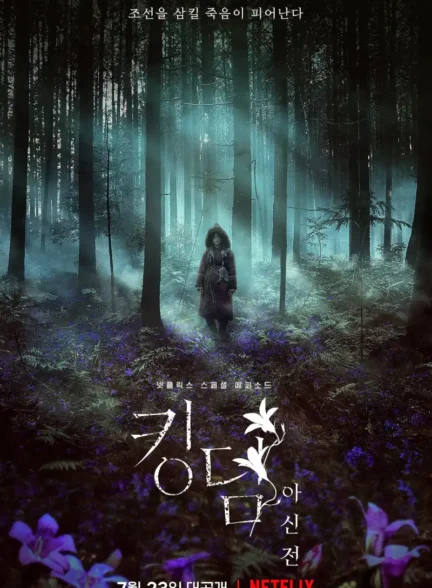 دانلود فیلم پادشاهی: آشین از شمال Kingdom: Ashin of the North