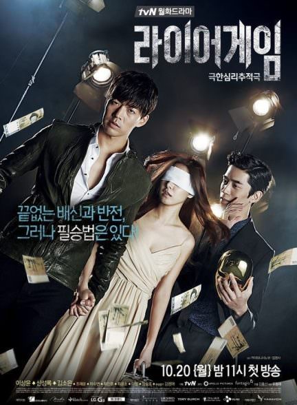 دانلود سریال بازی دروغ Liar Game