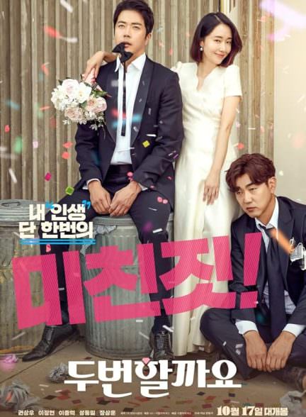 دانلود فیلم عشق، دوباره Love, Again