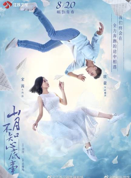 دانلود سریال عشق زیر ماه Love Under the Moon