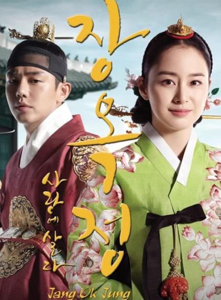 دانلود سریال جانگ اوک‌جونگ، زندگی با عشق Jang Ok-jung, Living by Love