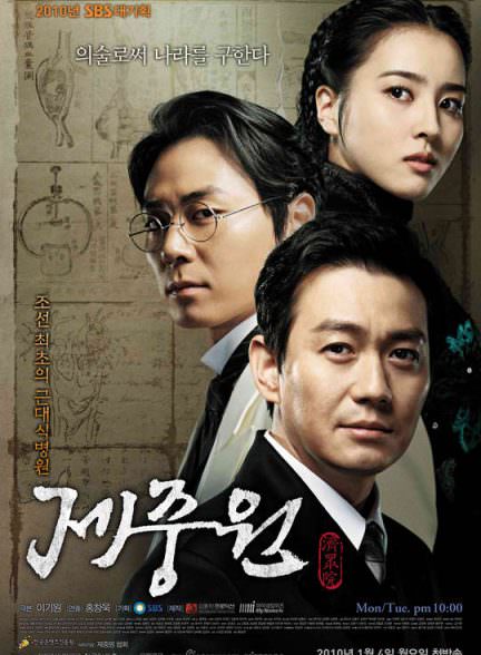 دانلود سریال ججونگ‌وون Jejoongwon