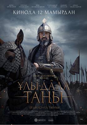 دانلود فیلم Dawn of the Great Steppe