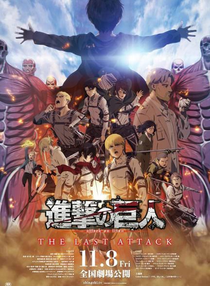 دانلود فیلم حمله به تایتان فیلم: آخرین حمله Attack on Titan the Movie: The Last Attack