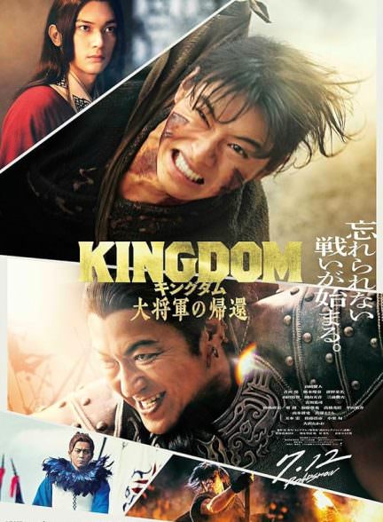 دانلود فیلم 2024 Kingdom 4: Return of the Great General
