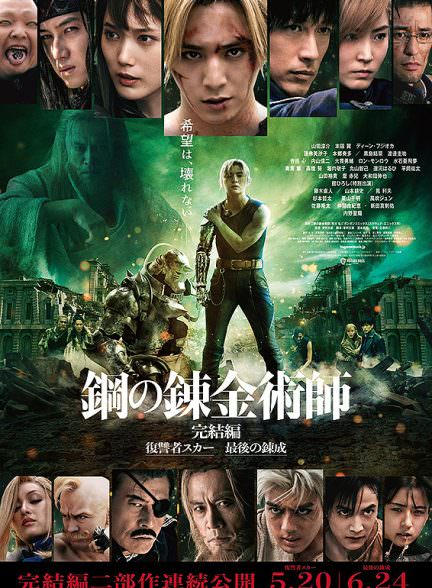 دانلود فیلم 2022 Fullmetal Alchemist: Final Transmutation