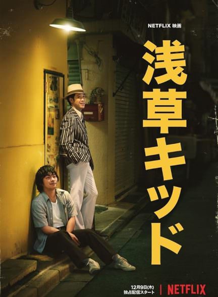 دانلود فیلم 2021 Asakusa Kid