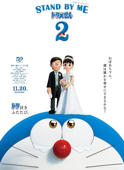 دانلود فیلم 2020 Stand by Me Doraemon 2