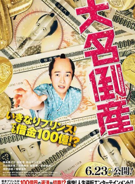دانلود فیلم We’re Broke, My Lord! 2023