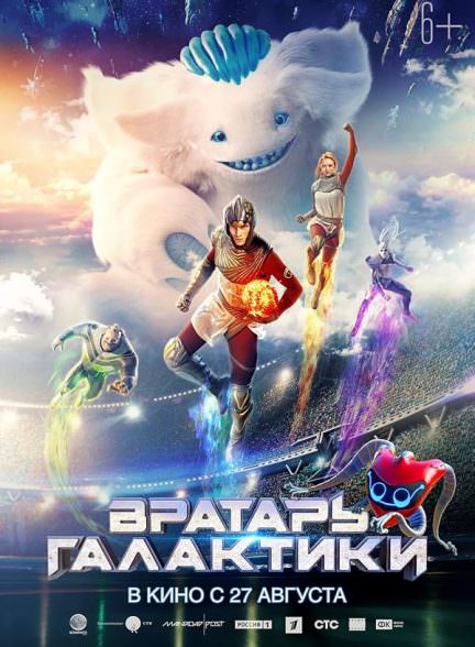 دانلود فیلم 2020 Cosmoball