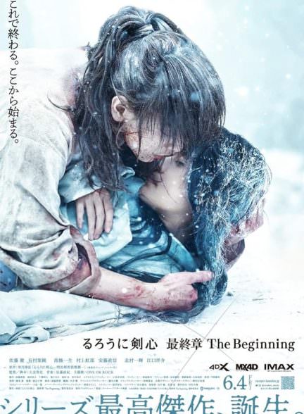 دانلود فیلم 2021 Rurouni Kenshin: Final Chapter Part II – The Beginning