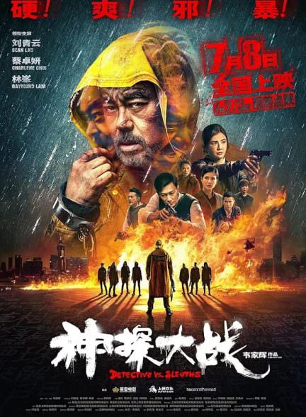 دانلود فیلم Detective vs. Sleuths 2022