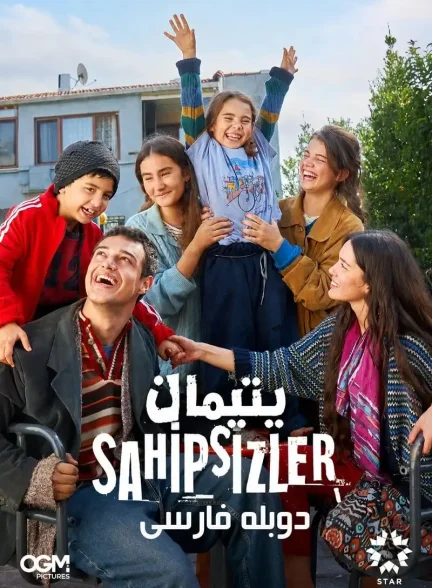 دانلود سریال یتیمان با دوبله فارسی Sahipsizler