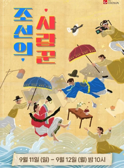 دانلود برنامه تلویزیونی Lovers of Joseon عاشقان چوسان