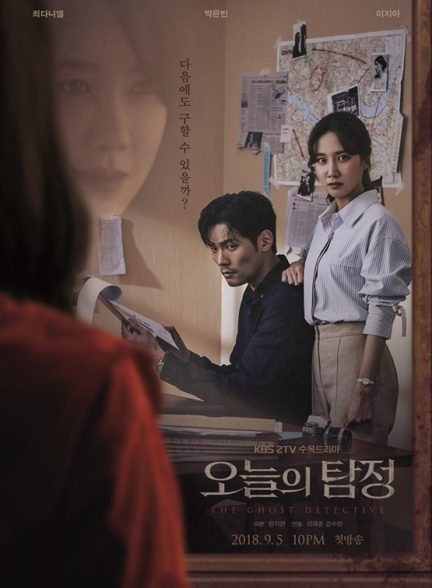دانلود سریال کارآگاه روح The Ghost Detective