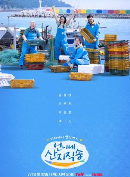 دانلود سریال Fresh off the Sea