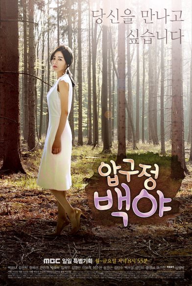دانلود سریال Apgujeong Midnight Sun