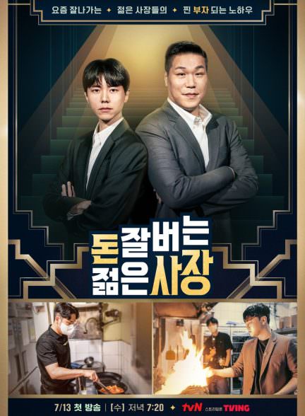 دانلود سریال رئیس جوان و ثروتمند Young and Rich Boss