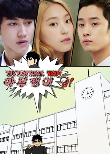 دانلود سریال چاپلوسان The Flatterer