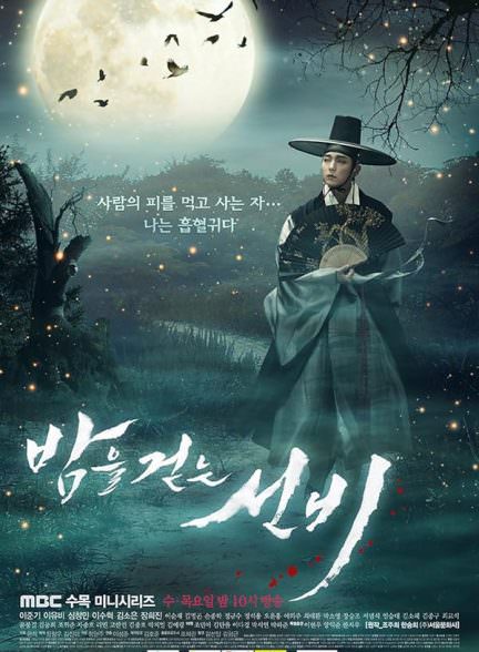 دانلود سریال دانشمند شب گرد The Scholar Who Walks the Night