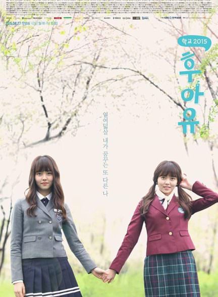 دانلود سریال تو کی هستی: مدرسه Who Are You: School 2015
