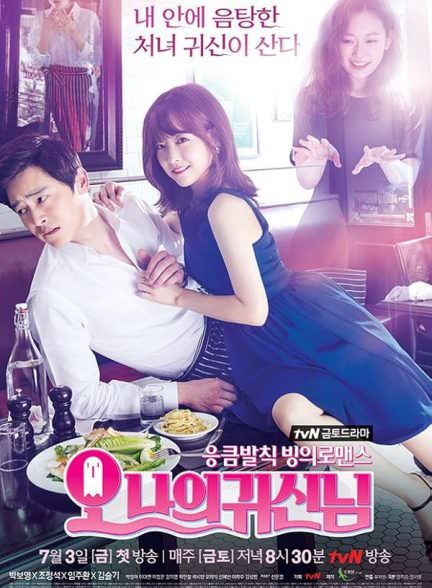 دانلود سریال اوه روح من Oh My Ghost