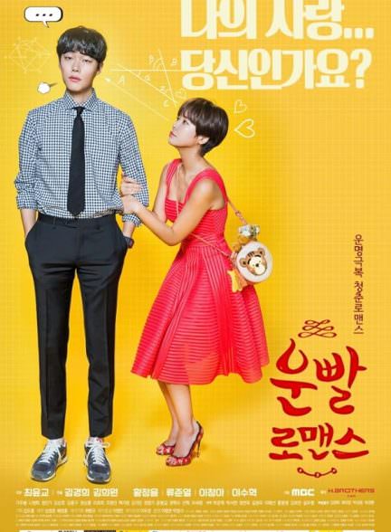 دانلود سریال عاشق خوش شانس Lucky Romance