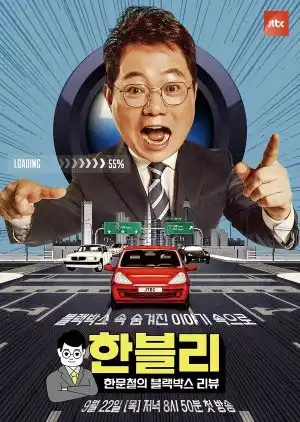 دانلود برنامه تلویزیونی Han Moon Cheol s Dashcam Review