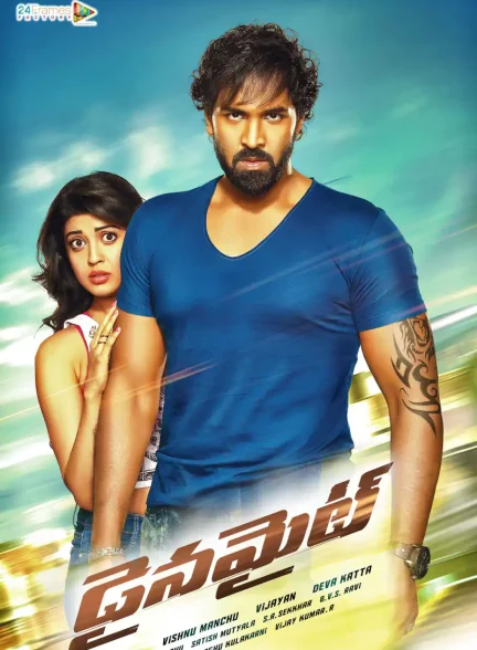 دانلود فیلم Dynamite 2015