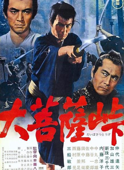 دانلود فیلم The Sword of Doom