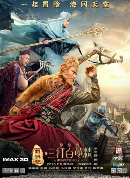 دانلود فیلم 2016 The Monkey King 2