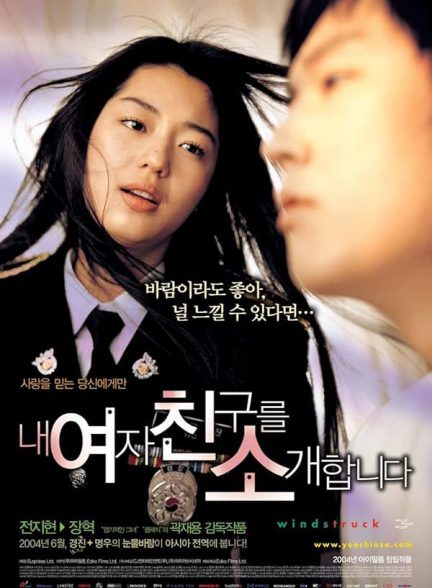 دانلود فیلم 2004 Windstruck