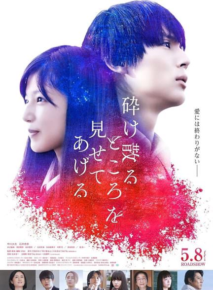 دانلود فیلم 2020 My Blood & Bones in a Flowing Galaxy