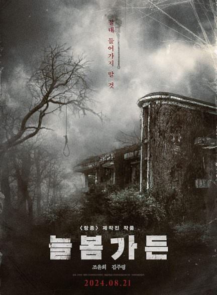 دانلود فیلم 2024 Spring Garden