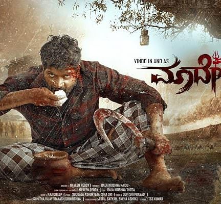 دانلود فیلم 2025 Maadeva