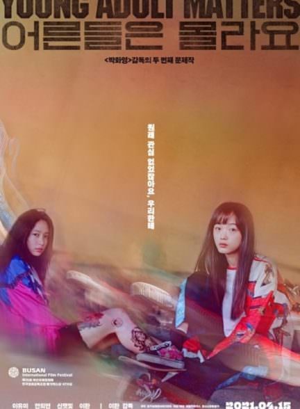 دانلود فیلم Young Adult Matters