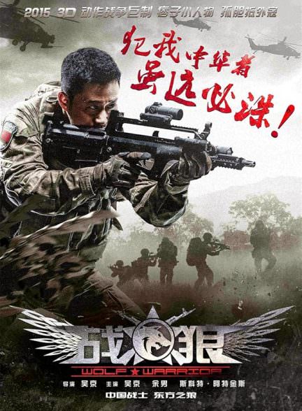 دانلود فیلم 2015 Wolf Warrior