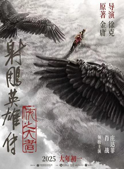 دانلود فیلم 2025 Legends of the Condor Heroes: The Gallants