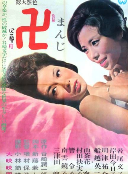 دانلود فیلم Swastika