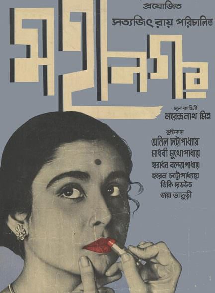 دانلود فیلم The Big City