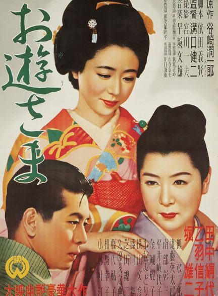 دانلود فیلم Miss Oyu