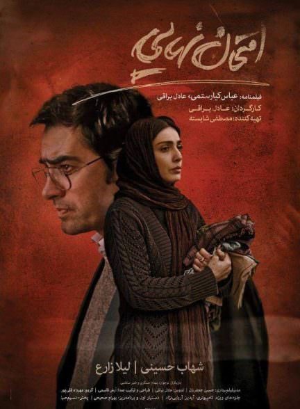 دانلود فیلم Final Exam
