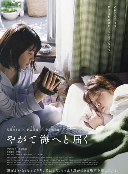 دانلود فیلم One Day, You Will Reach the Sea