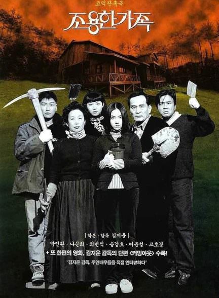 دانلود فیلم 1998 The Quiet Family