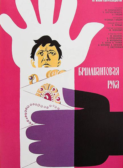 دانلود فیلم The Diamond Arm